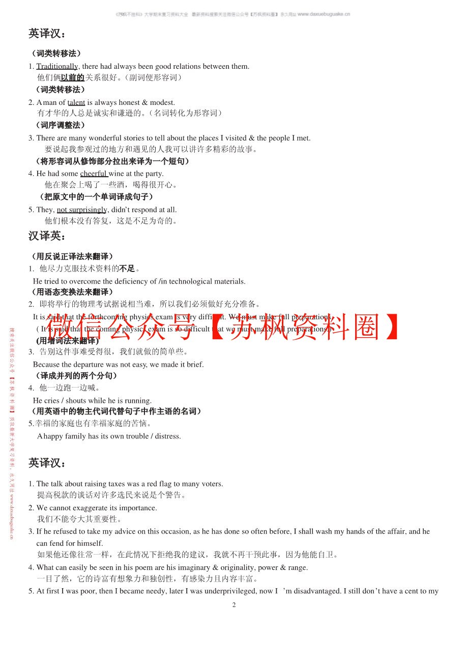 笔译